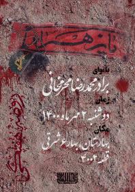 دهمین سوگواره عاشورایی پوستر هیأت-محمد مبین بیاتی-بخش اصلی پوستر اعلان هیأت-پوستر اعلان هفتگی