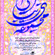 هفتمین سوگواره عاشورایی پوستر هیأت-سیدمحمد کاظمی-بخش اصلی -پوسترهای اطلاع رسانی سایر مجالس هیأت