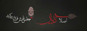 دهمین سوگواره عاشورایی پوستر هیأت-الهام غفاری یقین-بخش جنبی-پوستر شیعی