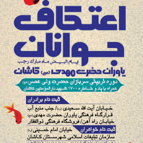 فراخوان ششمین سوگواره عاشورایی پوستر هیأت-ناصر خصاف-بخش اصلی -پوسترهای اطلاع رسانی سایر مجالس هیأت