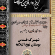 سوگواره پنجم-پوستر 3-حمید رضا اعظمی-پوستر های اطلاع رسانی محرم