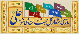 نهمین سوگواره عاشورایی پوستر هیأت-علی پشتدار-بخش جنبی-پوستر شیعی