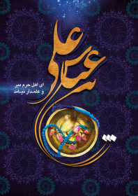 سوگواره دوم-پوستر 4-احسان اکبر زاده-پوستر عاشورایی