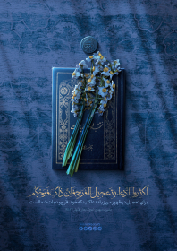 دوازدهمین سوگواره عاشورایی پوستر هیأت-علی بخشنده-بخش جنبی پوستر شیعی