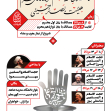 یازدهمین سوگواره عاشورایی پوستر هیأت-امیرمحمد کریمیان-بخش اصلی- پوستر اعلان هیأت