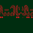 نهمین سوگواره عاشورایی پوستر هیأت-محمد اهوز-بخش جنبی-پوستر شیعی
