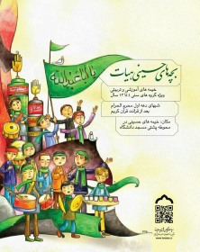  ششمین سوگواره عاشورایی پوستر هیأت-محمدرضا ایزدی-بخش اصلی -پوسترهای محرم