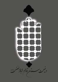نهمین سوگواره عاشورایی پوستر هیأت-حکیمه دولت خواه-بخش جنبی-پوستر شیعی
