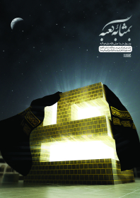 نهمین سوگواره عاشورایی پوستر هیأت-محمد ابراهیم مطلبی-بخش جنبی-پوستر شیعی
