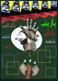 سوگواره سوم-پوستر 133-احمدرضا کریمی-پوستر عاشورایی