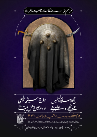 دوازدهمین سوگواره عاشورایی پوستر هیأت-محمدجواد اسعدی سامانی-بخش اصلی پوستر اعلان هیأت-پوستر اعلان فاطمیه