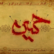 سوگواره سوم-پوستر 1-محمد  تقی پور-پوستر عاشورایی