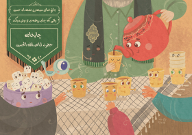 فراخوان تصویرسازی روضه‌های خانگی-Zahrasadat Tabatabaee-تصویرسازی روضه‌های خانگی
