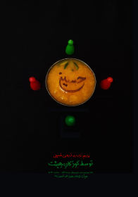 یازدهمین سوگواره عاشورایی پوستر هیأت-farnaz farshchi-پوستر اعلان هیات-پوستر اعلان هیات کودک