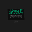 دوازدهمین سوگواره عاشورایی پوستر هیأت-امیرحسین ربانی-بخش اصلی پوستر اعلان هیأت-پوستر اعلان هیأت هفتگی