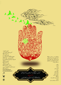 فراخوان ششمین سوگواره عاشورایی پوستر هیأت-بهمن رسولی-بخش اصلی -پوسترهای محرم