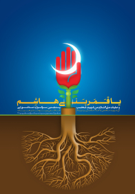 سوگواره پنجم-پوستر 5-جمل الدین رمضانی -پوستر عاشورایی