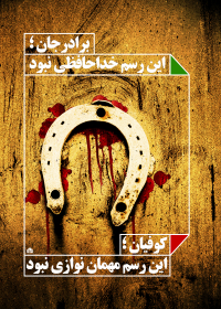 سوگواره سوم-پوستر 1-حسین صمدزاده-پوستر عاشورایی