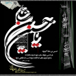 سوگواره دوم-پوستر 7-حسین زارعی-پوستر عاشورایی