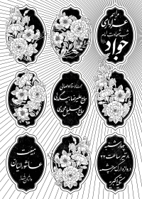 یازدهمین سوگواره عاشورایی پوستر هیأت-مریم محمدی-پوستر اعلان هیات-پوستر اعلان هفتگی