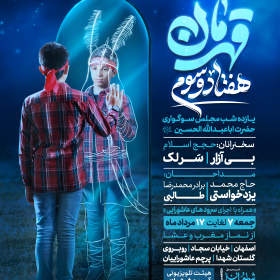 سیزدهمین سوگواره عاشورایی پوستر هیأت-علی رضا حاج حیدری-پوستر اعلان هیأت-پوستر اعلان محرم