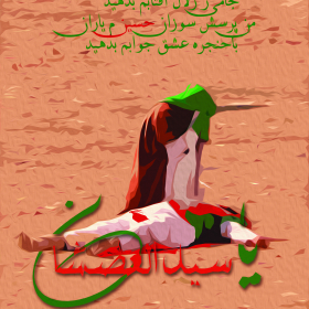 سوگواره پنجم-پوستر 2-محسن کاویانی-پوستر عاشورایی
