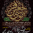 نهمین سوگواره عاشورایی پوستر هیأت-احمد قارداش پور طرقی-بخش جنبی-پوستر شیعی