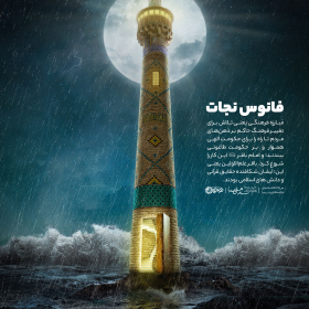 نهمین سوگواره عاشورایی پوستر هیأت-محمد ترک-بخش جنبی-پوستر شیعی