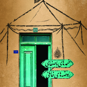 هشتمین سوگواره عاشورایی پوستر هیات-محمد رازقی-جنبی-پوستر شیعی