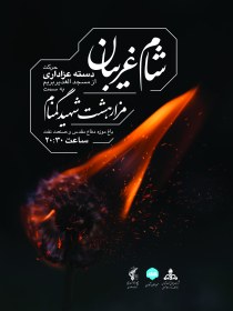 فراخوان ششمین سوگواره عاشورایی پوستر هیأت-محمدرضا ایزدی-بخش اصلی -پوسترهای محرم