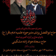 دهمین سوگواره عاشورایی پوستر هیأت-علی مرادزاده-بخش اصلی پوستر اعلان هیأت-پوستر اعلان محرم و صفر