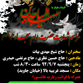 سوگواره دوم-پوستر 16-حسین محمدی-پوستر اطلاع رسانی هیأت