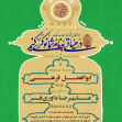 فراخوان ششمین سوگواره عاشورایی پوستر هیأت-میلاد سلیمی-بخش اصلی -پوسترهای اطلاع رسانی جلسات هفتگی هیأت