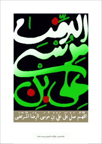 دوازدهمین سوگواره عاشورایی پوستر هیأت-سید حسین جعفرنژاد-بخش جنبی پوستر شیعی