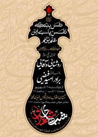 هفتمین سوگواره عاشورایی پوستر هیأت-محمد حاجی علیرضایی-بخش اصلی -پوسترهای محرم