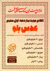 یازدهمین سوگواره عاشورایی پوستر هیأت-محسن کاظمی-پوستر شیعی-پوسترعاشورایی