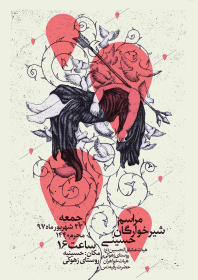 هفتمین سوگواره عاشورایی پوستر هیأت-مهران پندار-بخش اصلی -پوسترهای محرم