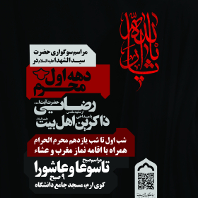 سوگواره پنجم-پوستر 34-محمدرضا ایزدی-پوستر های اطلاع رسانی محرم