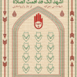نهمین سوگواره عاشورایی پوستر هیأت-سادات حائری-بخش جنبی-پوستر شیعی