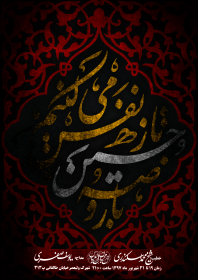 هفتمین سوگواره عاشورایی پوستر هیأت-توحید براری-بخش اصلی -پوسترهای محرم