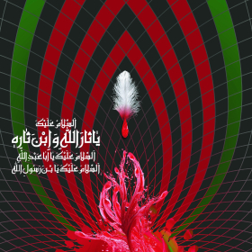 سوگواره چهارم-پوستر 13-جعفر اسدی -پوستر عاشورایی
