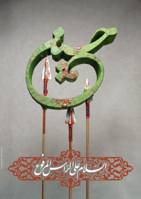 دوازدهمین سوگواره عاشورایی پوستر هیأت-علی سماکوش-بخش جنبی پوستر شیعی