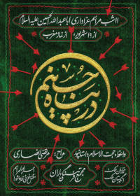 هفتمین سوگواره عاشورایی پوستر هیأت-حامد مغروری-بخش اصلی -پوسترهای محرم