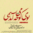 سوگواره پنجم-پوستر 2-شایان امانی جنتی-پوستر اطلاع رسانی سایر مجالس هیأت