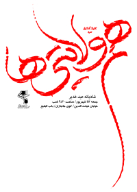 فراخوان ششمین سوگواره عاشورایی پوستر هیأت-سیدمحمد کاظمی-بخش اصلی -پوسترهای اطلاع رسانی سایر مجالس هیأت