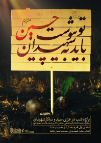 هفتمین سوگواره عاشورایی پوستر هیأت-حسن منظوری-بخش اصلی -پوسترهای محرم
