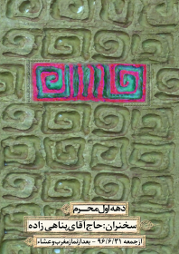 فراخوان ششمین سوگواره عاشورایی پوستر هیأت-علی اصغر مرعشیان جو-بخش اصلی -پوسترهای محرم