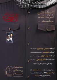 سوگواره پنجم-پوستر 2-محمد صادق حیدری-پوستر های اطلاع رسانی محرم
