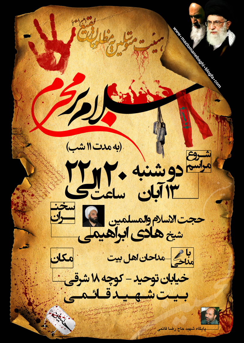 سوگواره دوم-پوستر 11-حسین زارعی-پوستر اطلاع رسانی هیأت