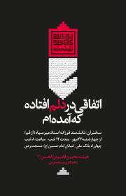 سوگواره چهارم-پوستر 13-امین احمدی-پوستر اطلاع رسانی هیأت